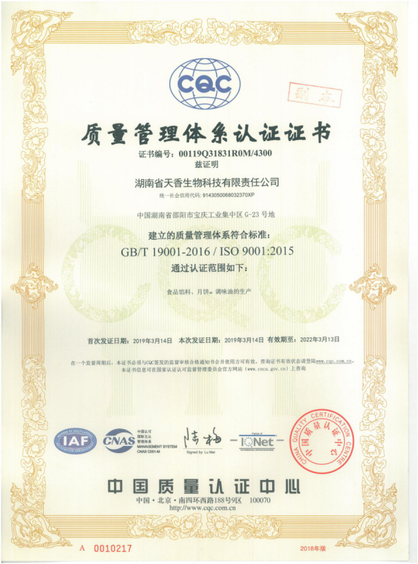 質(zhì)量管理體系認證證書