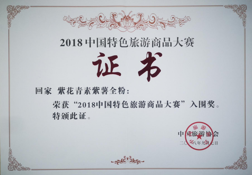 2018中國(guó)特色旅游商品大賽入圍獎(jiǎng)