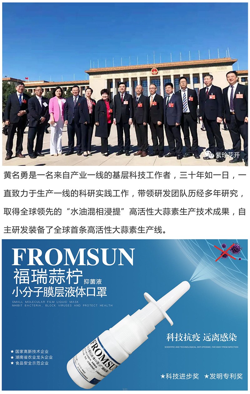 天香生物董事長黃名勇作為我市科技工作者代表出席科技盛會(huì)