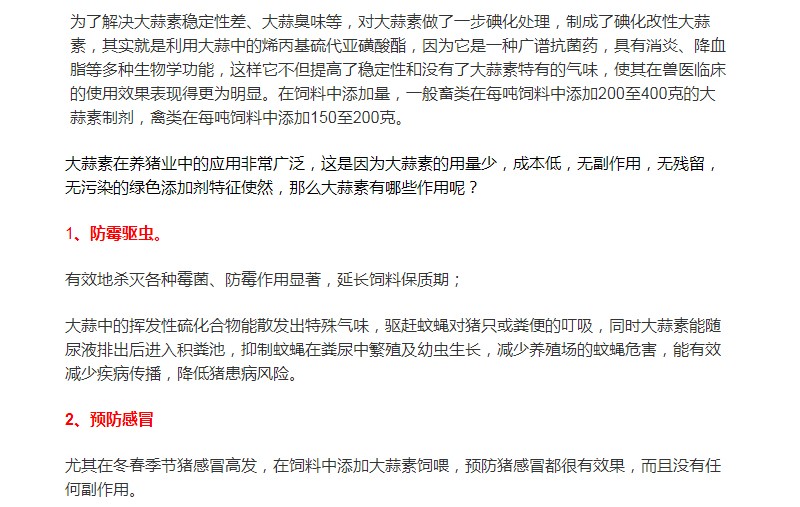 大蒜素在養(yǎng)豬行業(yè)的運(yùn)用，您了解多少？