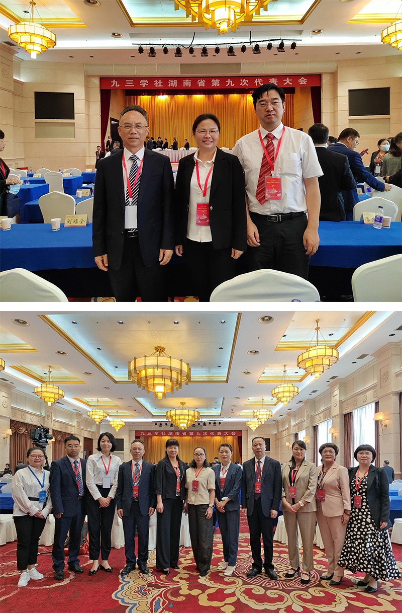 黃名勇董事長參加九三學社湖南省第九次代表大會