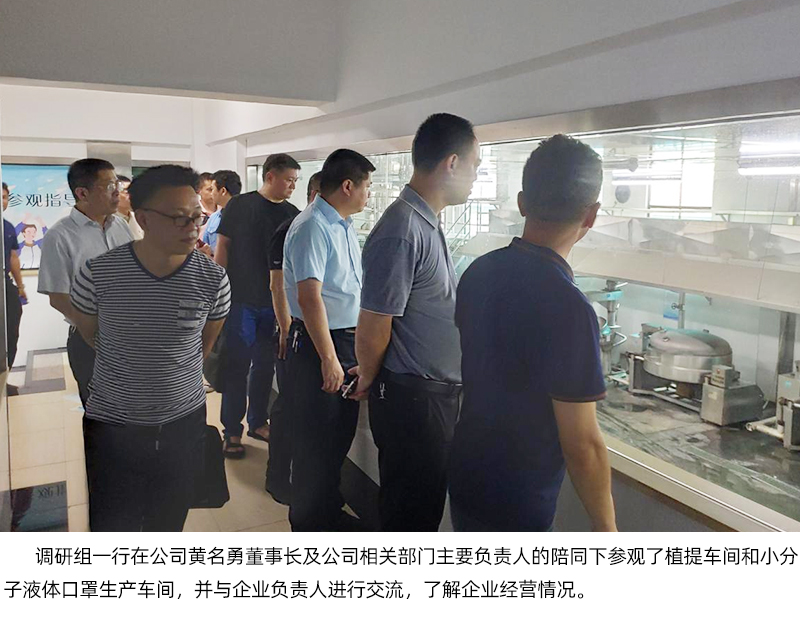 楊衛(wèi)平副市長一行考察天香生物 調(diào)研十四五重點建設(shè)項目湖南九味中醫(yī)藥健康研究院和邵陽紅出貨倉等建設(shè)項目