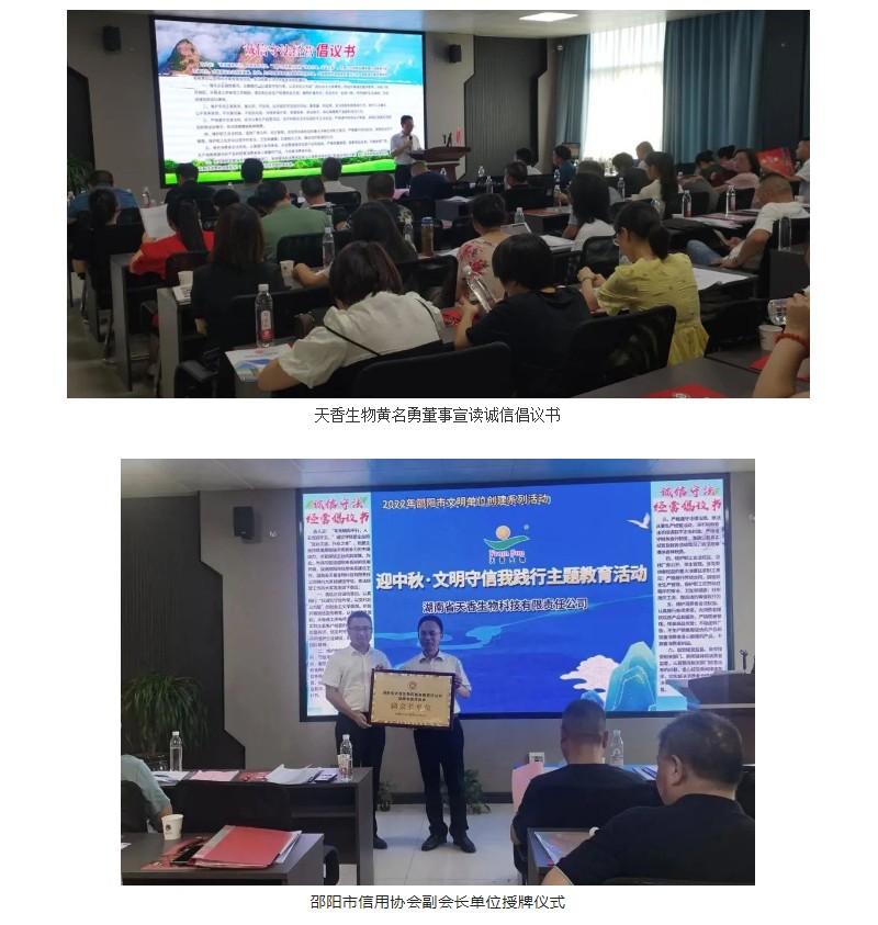 “迎中秋·文明守信我踐行主題教育活動”在天香生物成功舉辦