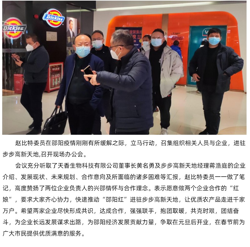 政協(xié)力量助力邵陽紅品牌建設 邵陽紅出貨倉牽手步步高新天地共建邵陽紅體驗館