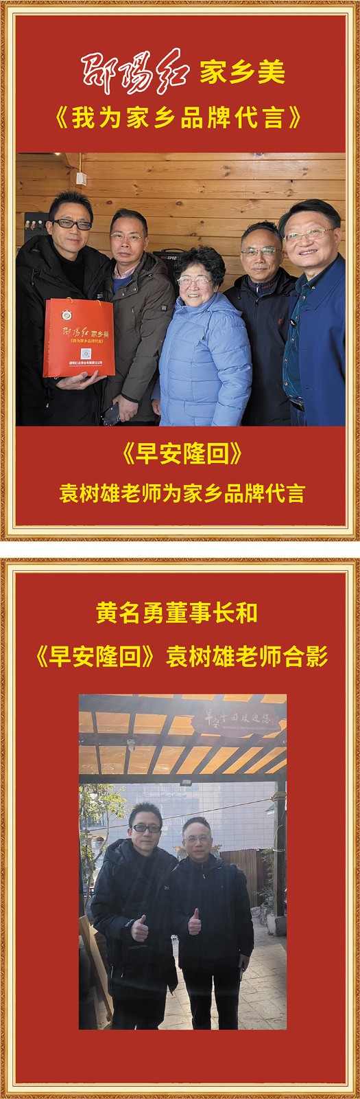 《早安隆回》袁樹(shù)雄老師為家鄉(xiāng)品牌代言