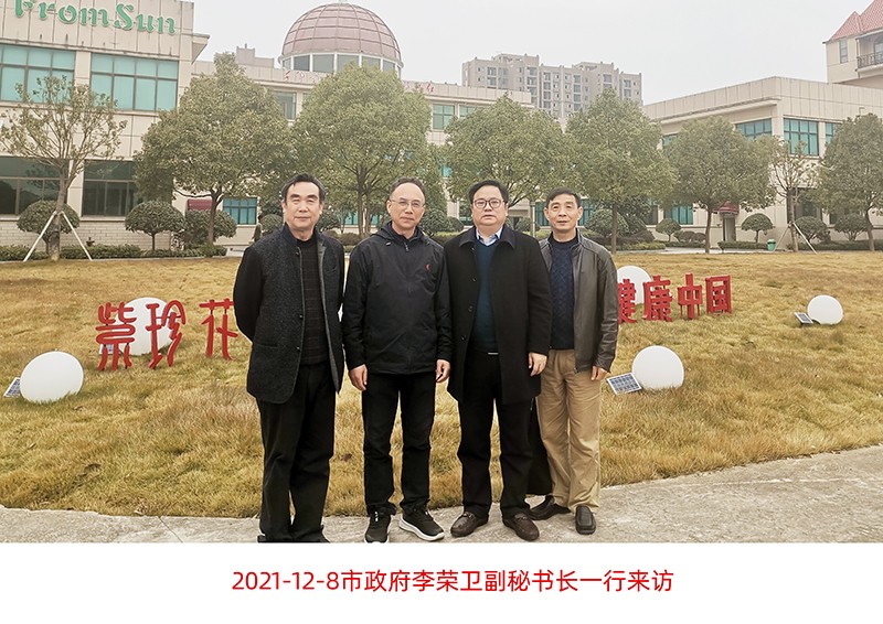 市政府李榮衛(wèi)副秘書長一行來訪