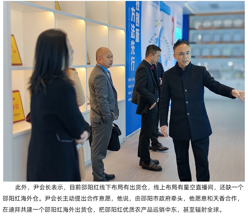 阿聯(lián)酋中國(guó)農(nóng)產(chǎn)品協(xié)會(huì)來(lái)天香生物、邵陽(yáng)紅出貨倉(cāng)考察合作