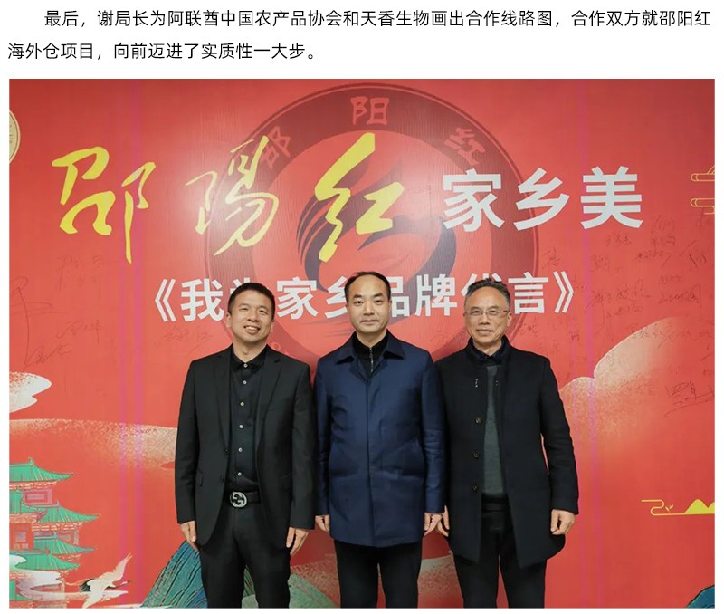 阿聯(lián)酋中國農(nóng)產(chǎn)品協(xié)會再次蒞臨天香生物，洽談合作