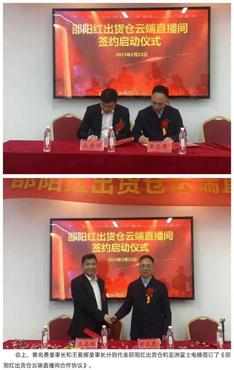 【邵陽(yáng)紅】出貨倉(cāng)云端直播間入駐邵陽(yáng)第一高樓