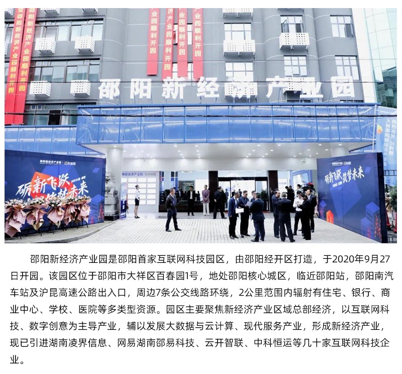 湖南省天香生物入駐邵陽新經(jīng)濟產(chǎn)業(yè)園