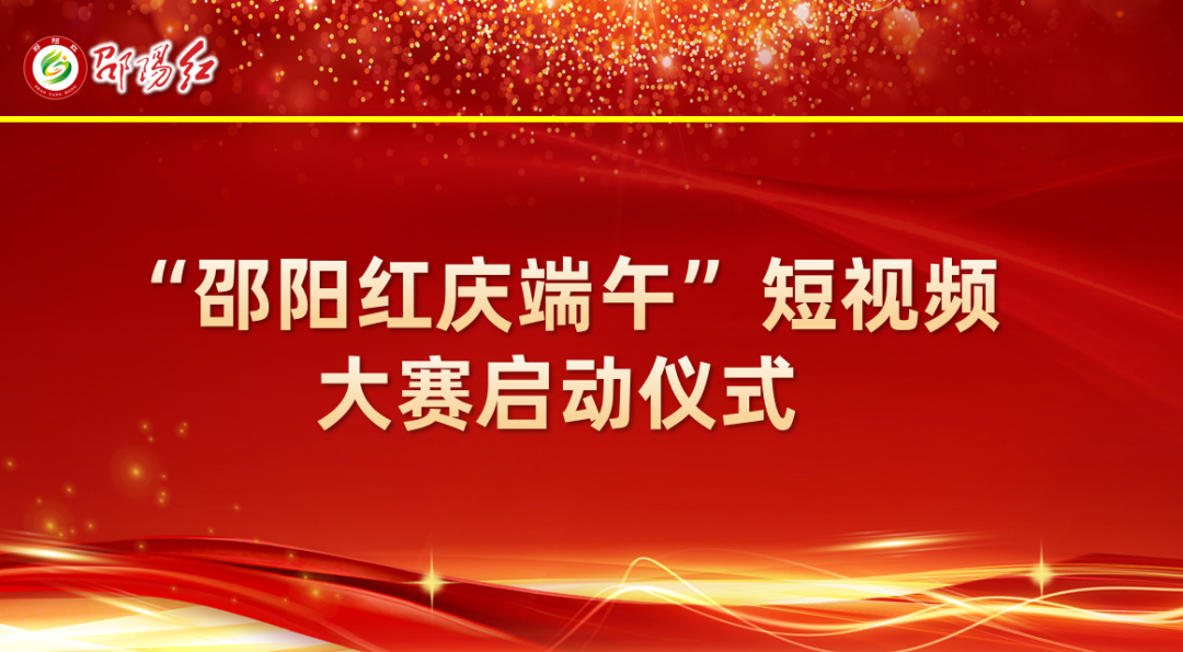 大喜日子！6月6日邵陽紅出貨倉百春園店盛大開業(yè) 我市邵陽紅品牌發(fā)展的腳步又前進了一大步