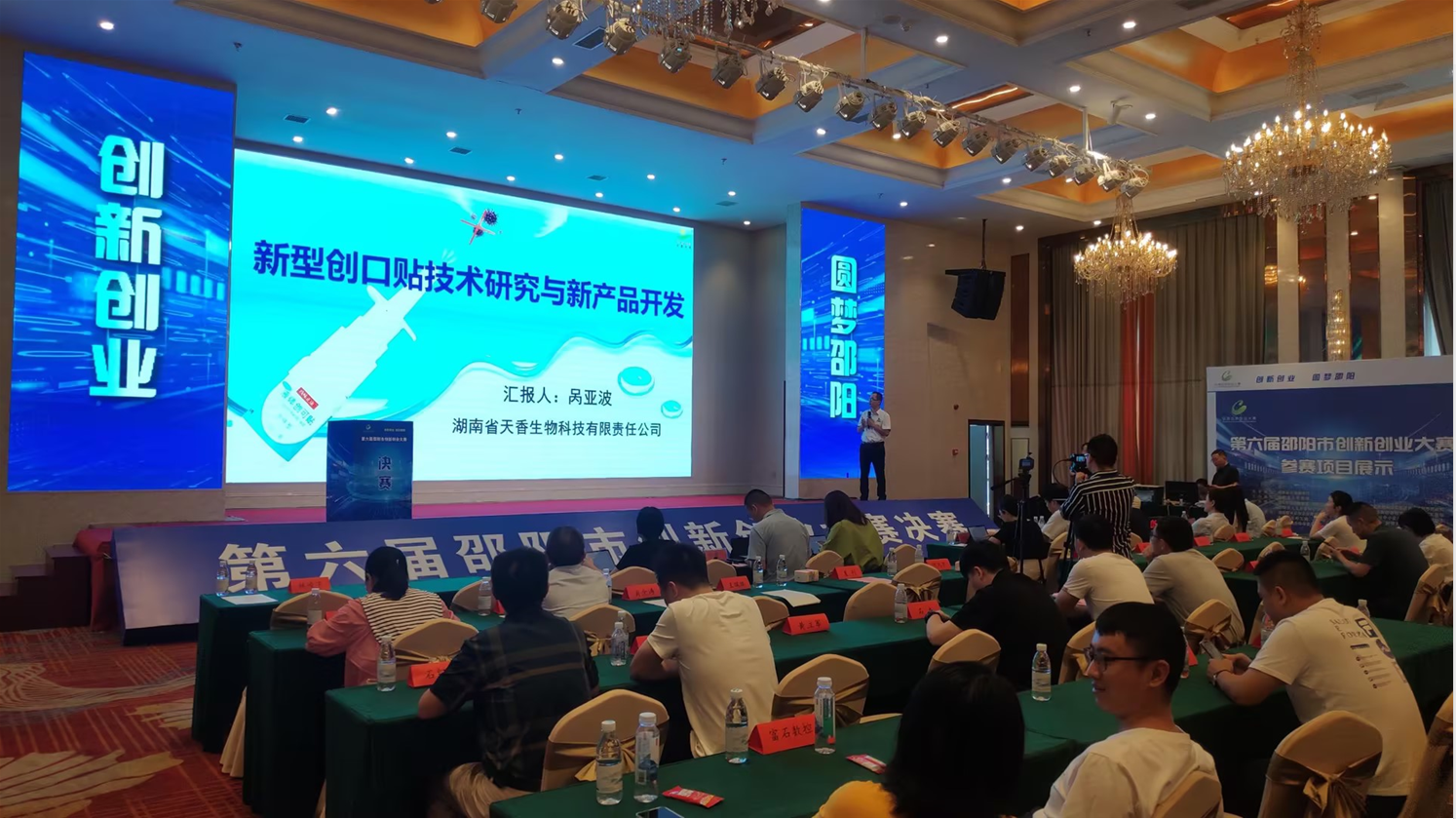 喜報(bào)！湖南天香生物榮獲2023年湖南省創(chuàng)新創(chuàng)業(yè)大賽邵陽市分區(qū)決賽一等獎(jiǎng)