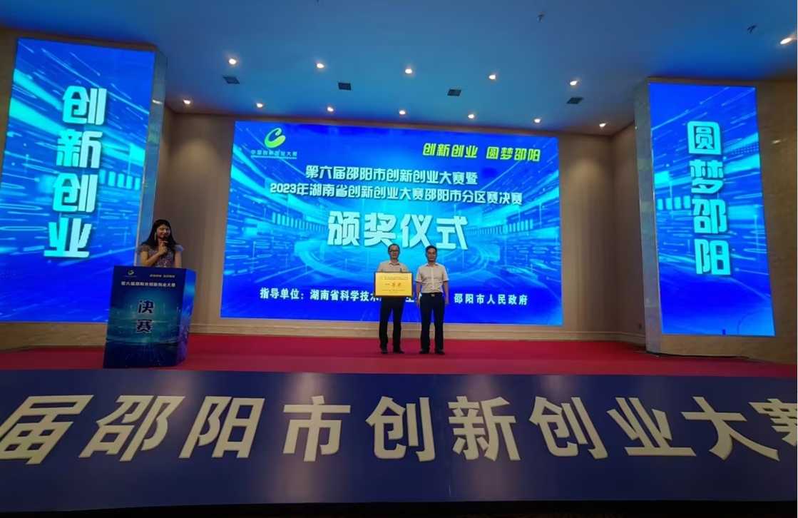 喜報(bào)！湖南天香生物榮獲2023年湖南省創(chuàng)新創(chuàng)業(yè)大賽邵陽市分區(qū)決賽一等獎(jiǎng)