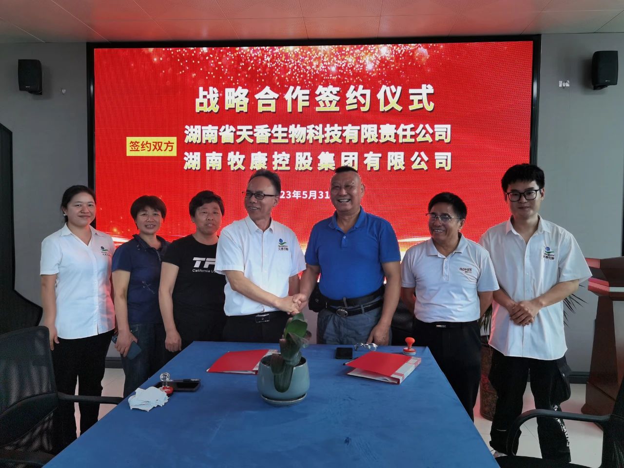 牧康控股集團(tuán)與邵陽紅促進(jìn)會(huì)副會(huì)長單位天香生物達(dá)成戰(zhàn)略合作并簽約