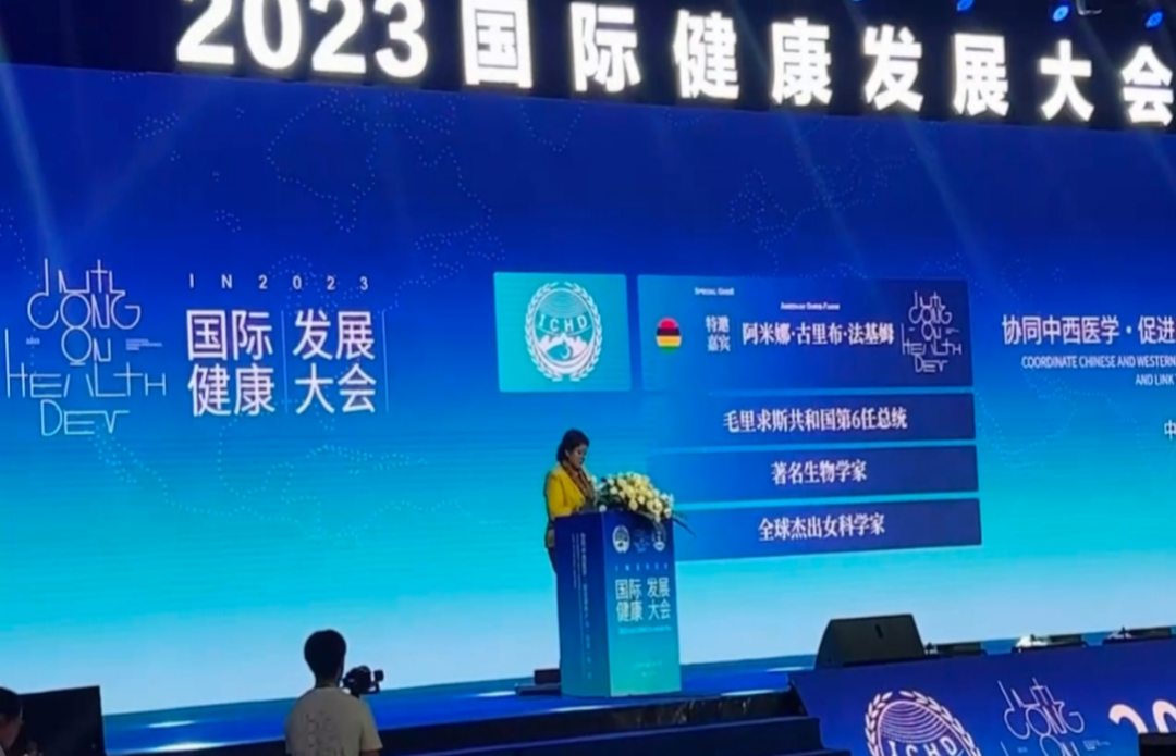 “共建共享，全民健康”天香生物受邀參加2023國際健康發(fā)展大會(huì)