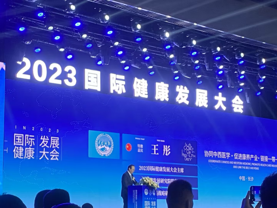 “共建共享，全民健康”天香生物受邀參加2023國際健康發(fā)展大會(huì)