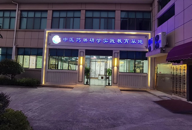 “邵陽(yáng)紅”中醫(yī)藥膳科普教育研學(xué)基地在天香生物產(chǎn)業(yè)園啟動(dòng)