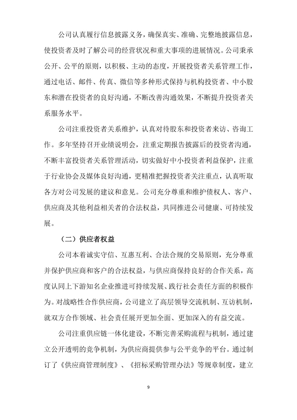 2023年企業(yè)社會責任報告