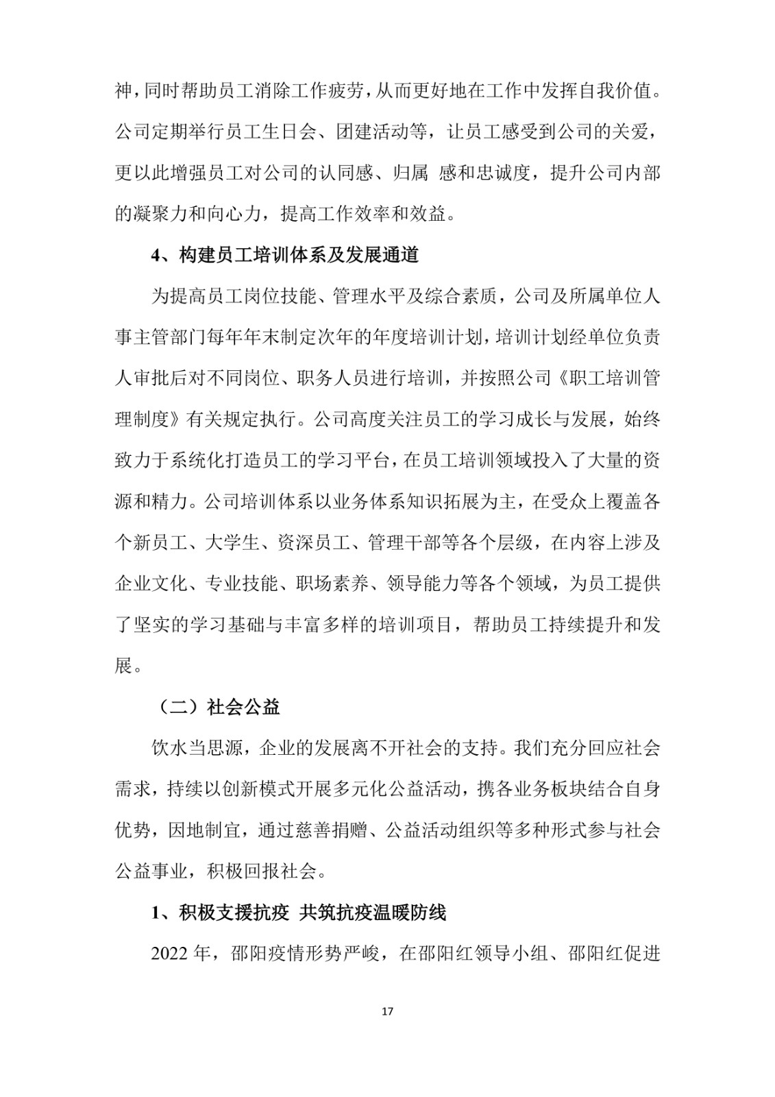 2023年企業(yè)社會責任報告