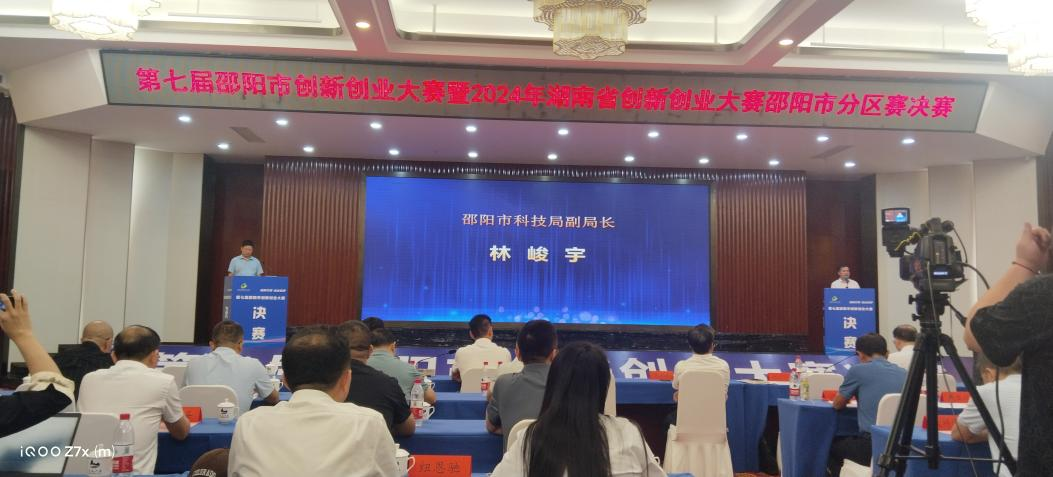 《第七屆邵陽市創(chuàng)新創(chuàng)業(yè)大賽圓滿落幕 九味研究院團(tuán)隊(duì)奪冠》