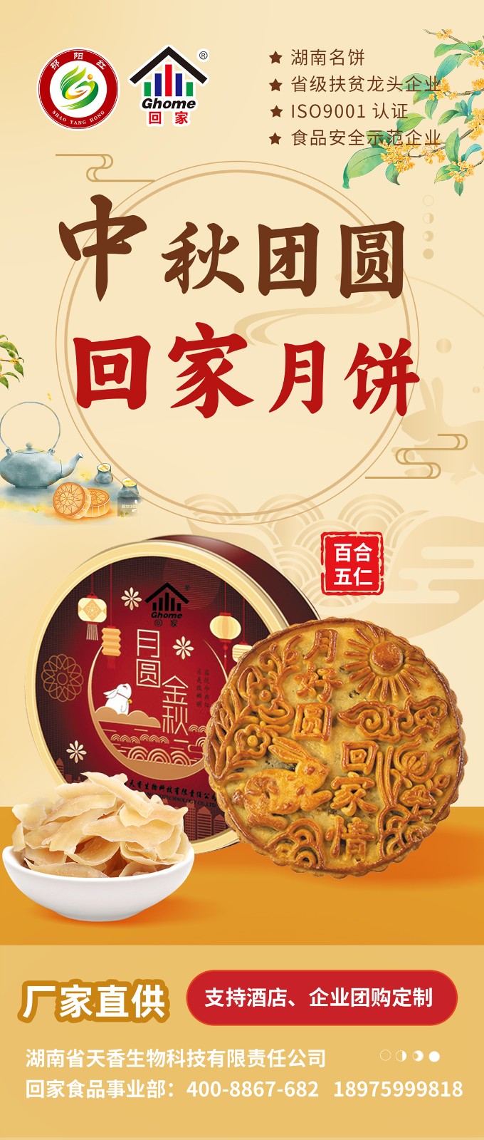 湖南名餅，回家中秋月餅禮盒全面上線 | 優(yōu)質(zhì)原料，傳統(tǒng)工藝，精品制作，中秋佳禮，就選“回家”！