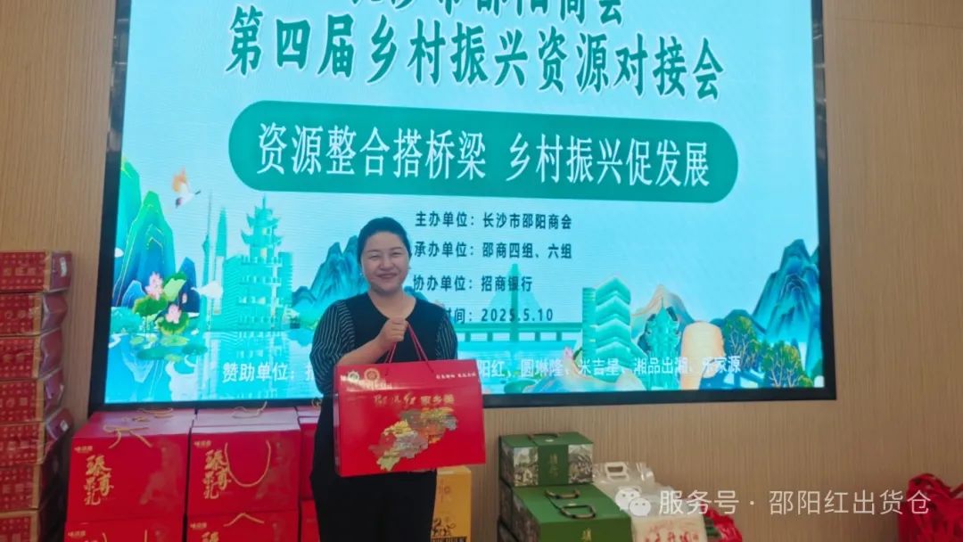 邵商鄉(xiāng)村振興資源對接活動：賦能 “邵陽紅”，助力鄉(xiāng)村振興